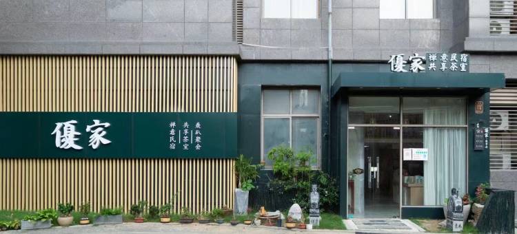 无锡优家民宿(火车站店)图片