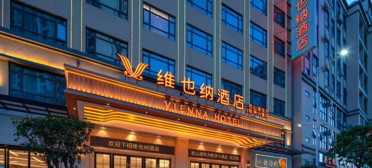 维也纳酒店(松山湖华为欧洲小镇店)图片
