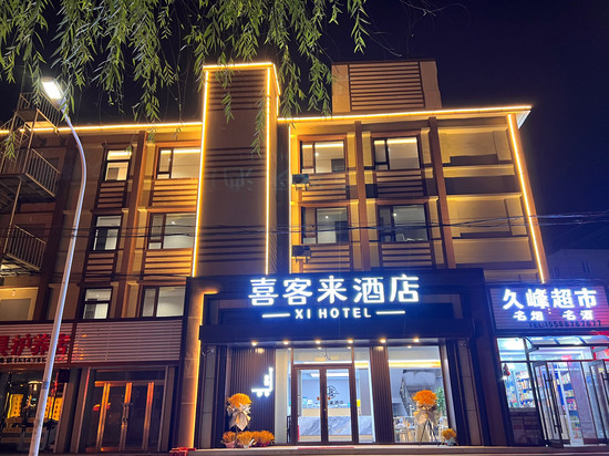 喜客来酒店(葫芦岛火车站店)