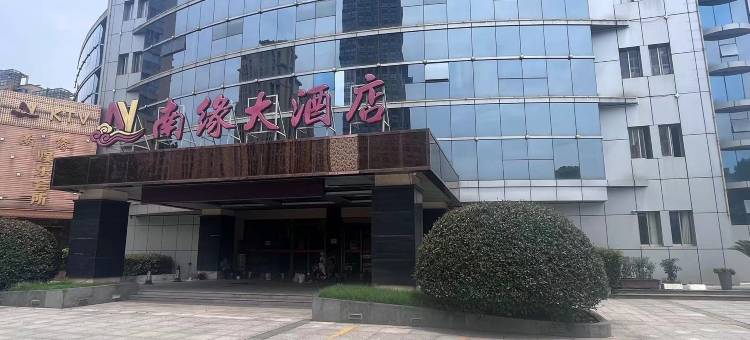 南缘大酒店(常州武进万达广场店)图片
