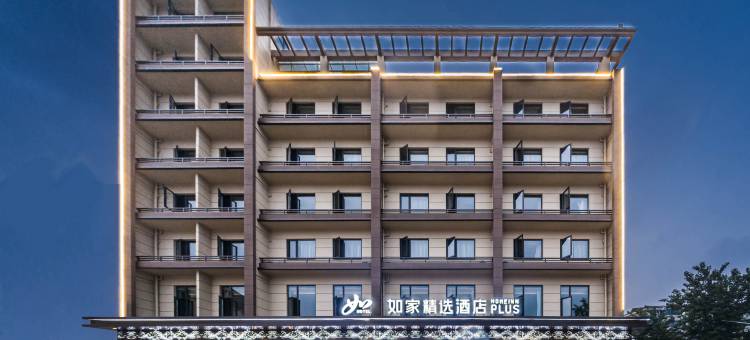 如家精选酒店(天长市天发广场市政府店)图片