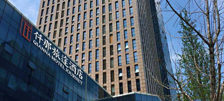 仟那旅途酒店(郑州东站郑东万象城店)图片