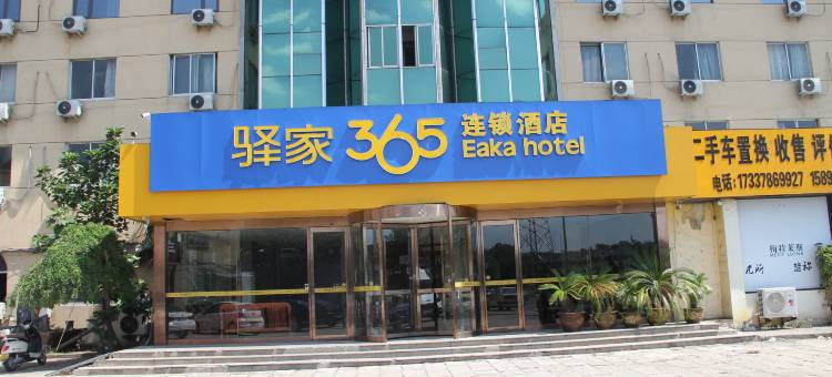 驿家365连锁酒店(开封开化店)图片