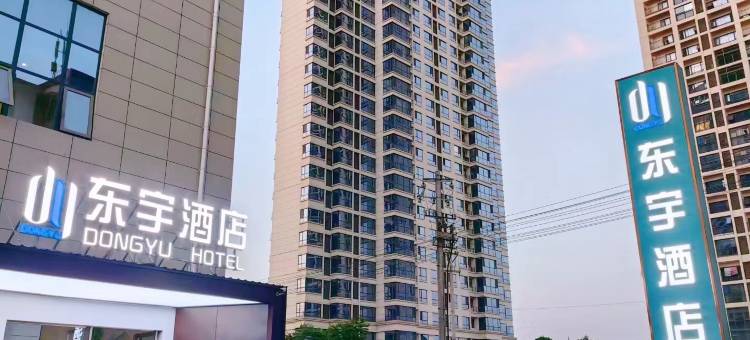 东宇酒店图片
