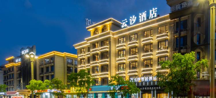 云汐智居酒店(义乌苏溪之心苏溪夜市店)图片
