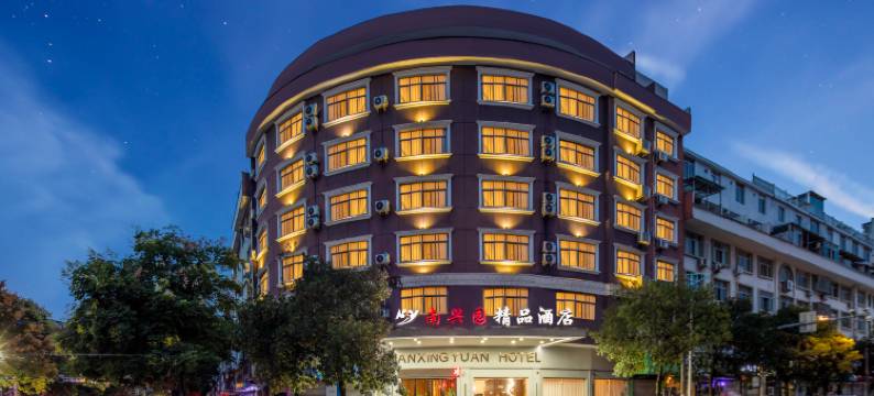 仙居南兴园精品酒店(吾悦广场店)图片