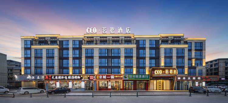 CEO·茗格酒店(义乌火车站机场店)图片