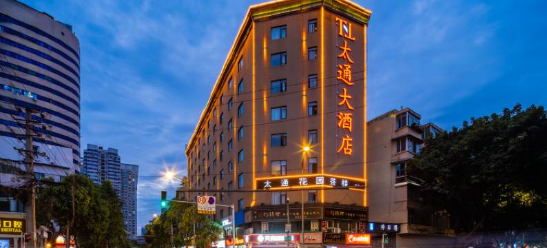 太通大酒店(成都春熙太升路4号线地铁站店)图片