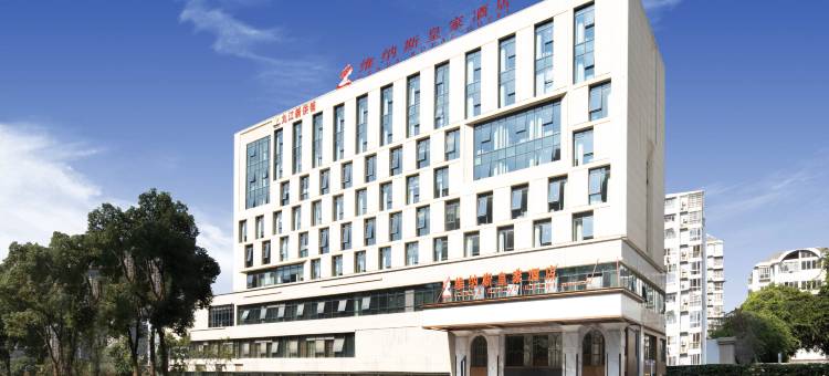 维纳斯皇家酒店(九江火车站万达广场店)图片