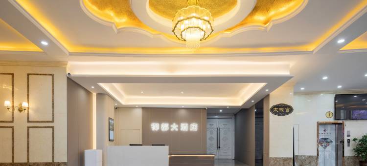 朔州御都大酒店(火车站店)图片