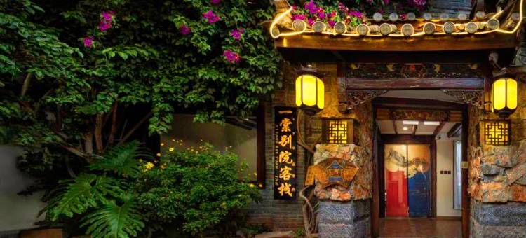 丽江古城一棠别院客栈(五一街店)图片