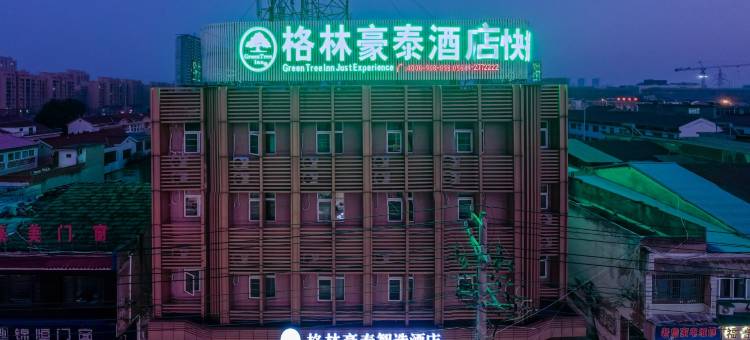 格林豪泰智选酒店(霍邱万达店)图片