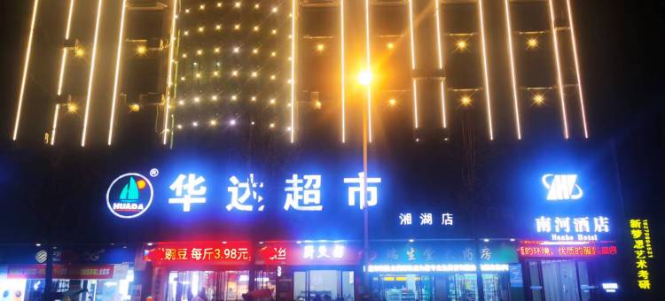 南河酒店(陶瓷大学湘湖店)图片