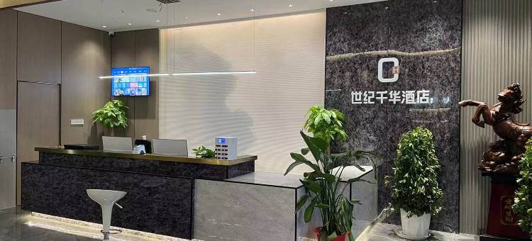 世纪千华酒店图片