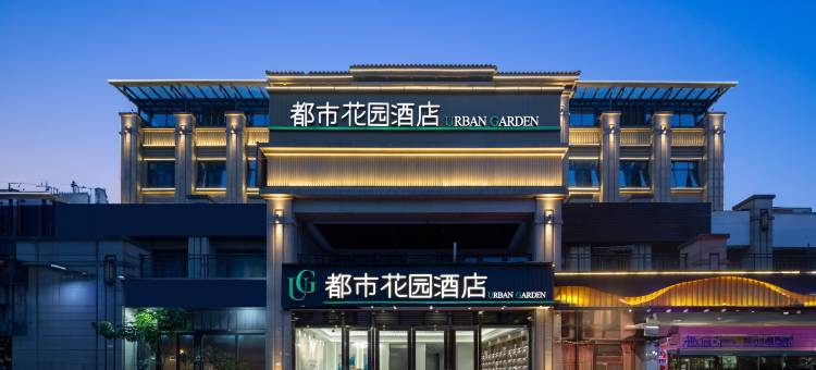 都市花园酒店(西彭育才中学科学城店)图片