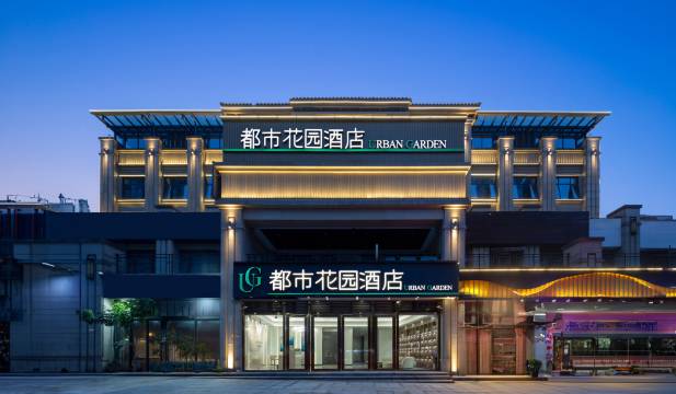 都市花园酒店(西彭育才中学科学城店)