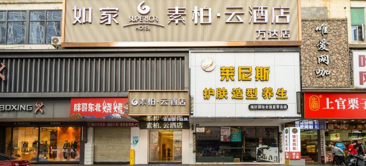 如家素柏·云酒店(泉州浦西万达店)图片