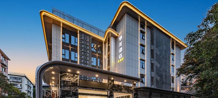 厦门亨龙酒店(东渡店)图片