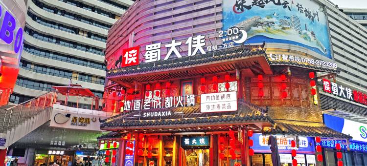 肇庆·星岛StarislandFamilyLakeview湖景酒店(七星岩东门广场店)图片