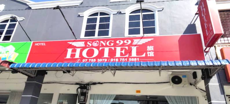 松99酒店(Song 99 Hotel)图片