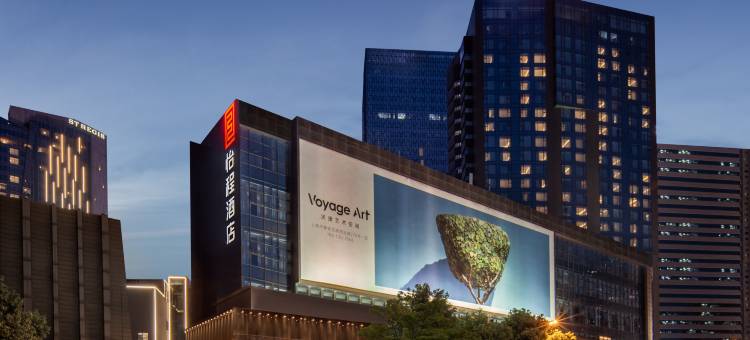 成都太古里春熙路怡程酒店图片