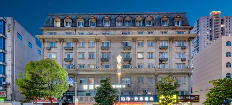 泊印致选酒店(启东人民中路店)图片