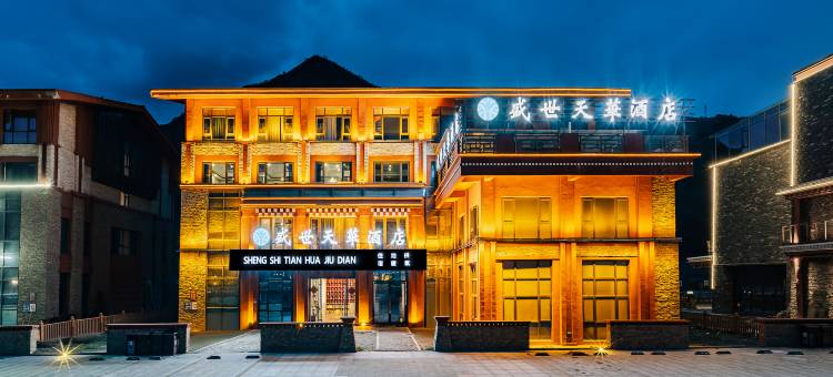 康定新都桥盛世天华酒店图片