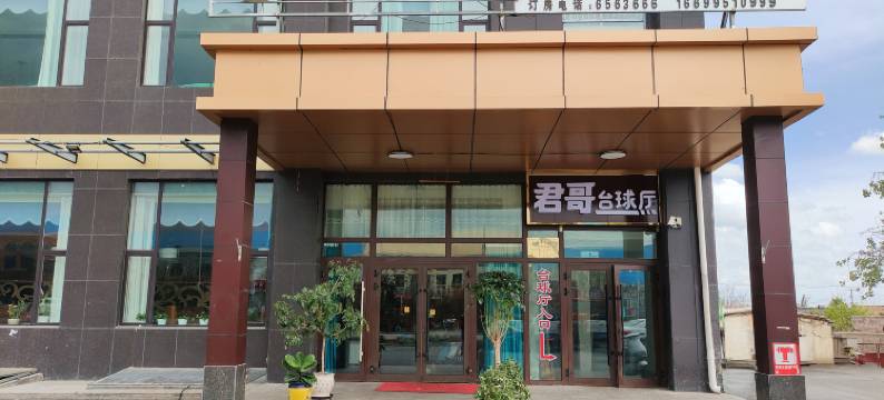 霍城苏海君商务酒店图片