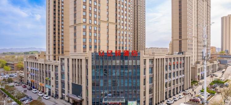 亿辉酒店(白银汽车站店)图片