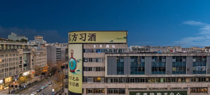 全季酒店(杭州西湖湖滨步行街店)图片