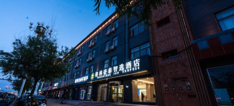 格林豪泰酒店(张家口张北工业大街店)图片