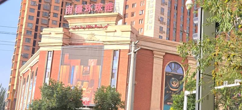 西域乌托邦青年旅店图片
