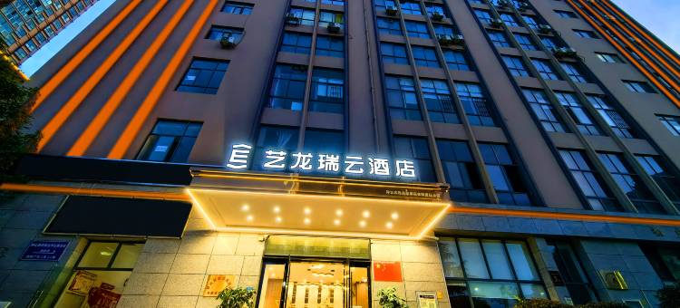 艺龙瑞云酒店(大理祥云祥城钟鼓楼店)图片