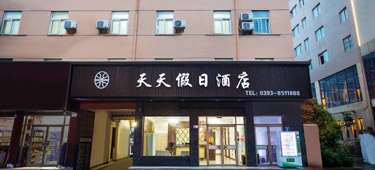 天天假日酒店(濮阳万达广场水秀街店)图片