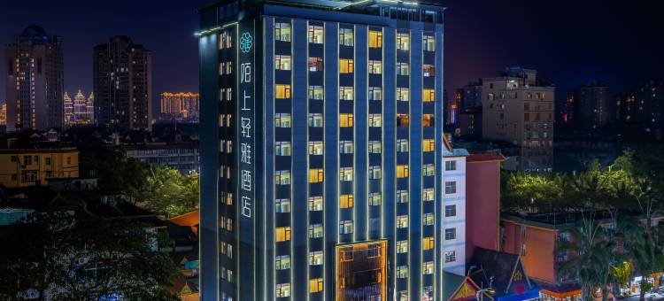 西双版纳景洪陌上轻雅酒店(曼听公园泼水广场店)图片