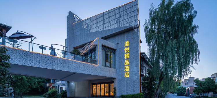 杭州浠悦精品酒店(龙湖紫荆天街三墩地铁站店)图片