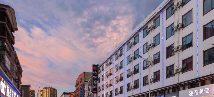 怡悦酒店(桑植民歌广场店)图片