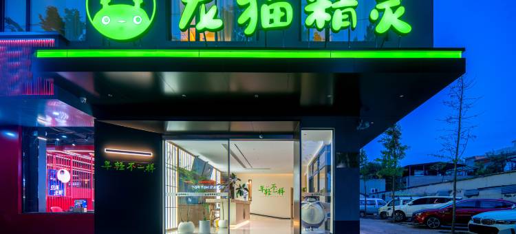 龙猫精灵酒店(济源职业技术学院御驾街店)图片