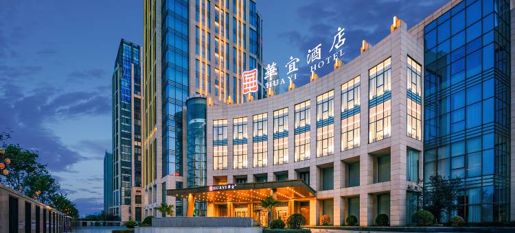 邯郸华宜酒店图片