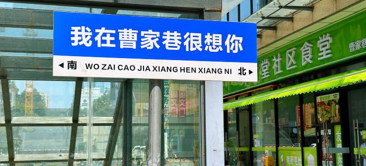 星空穿梭·复古美学·LOFT酒店公寓(成都红星桥地铁站店)图片