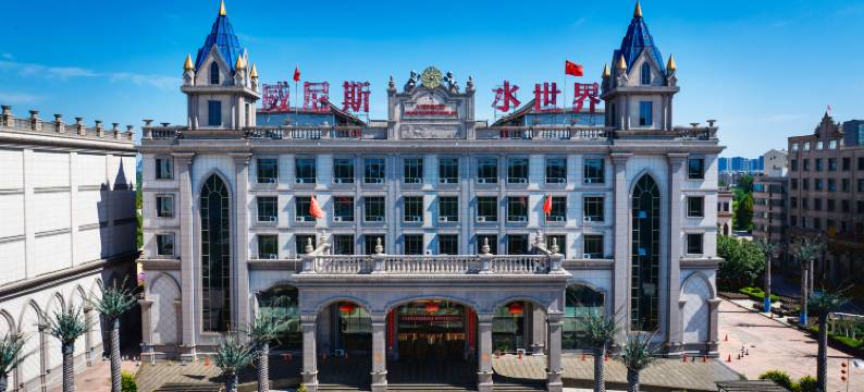 临汾威尼斯水世界酒店图片