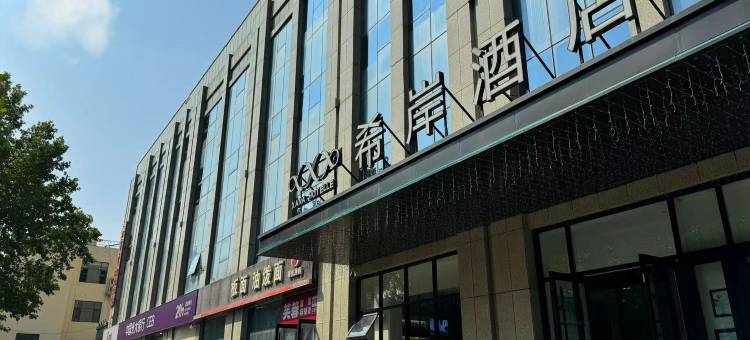 希岸酒店(石家庄世纪公园万达广场店)图片