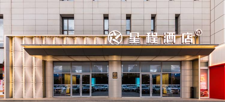 星程酒店(呼和浩特五里营地铁站店)图片