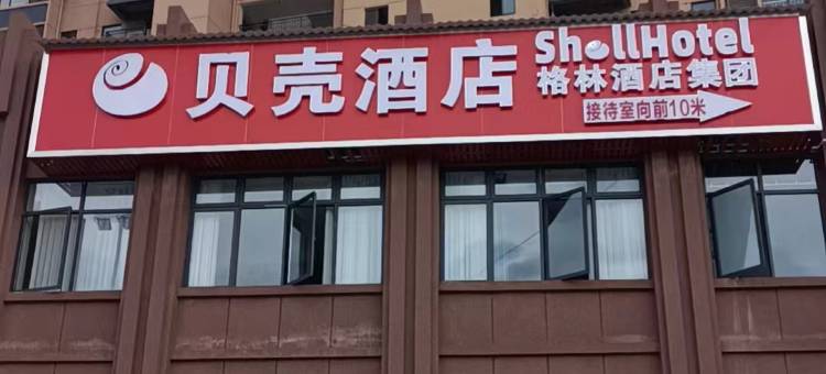 贝壳酒店(赣州安远汽车站山水城店)图片