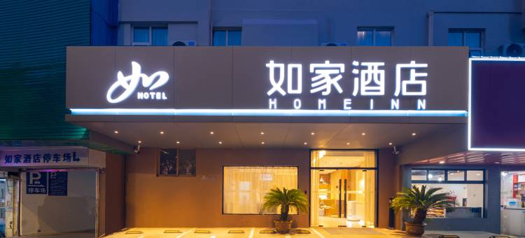 如家酒店·neo(嘉兴南湖月河历史街区店)图片