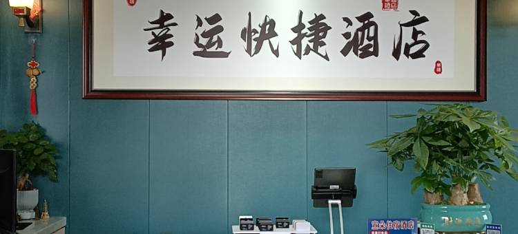 幸运快捷酒店(天津肿瘤医院分店)图片