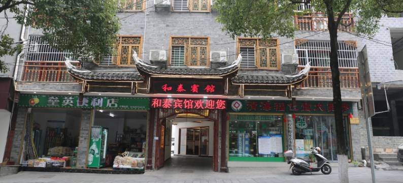 凤凰和泰宾馆图片