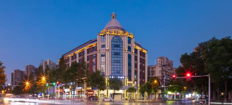 长沙华大轻奢酒店(万家丽广场扬帆夜市店)图片