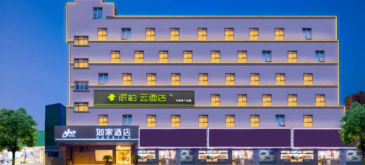 如家派柏·云酒店(嘉兴华庭街步行街月河历史街区店)图片