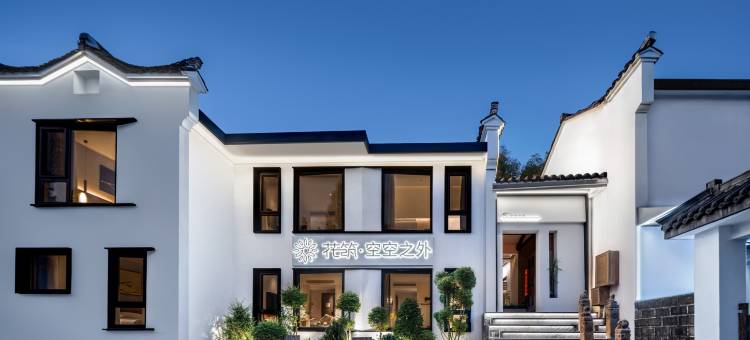 花筑·空空之外民宿(九华山上店)图片